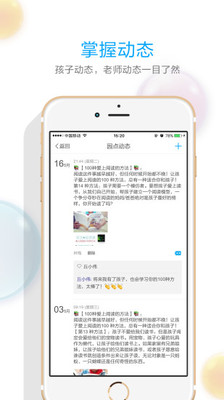少儿之家老师端