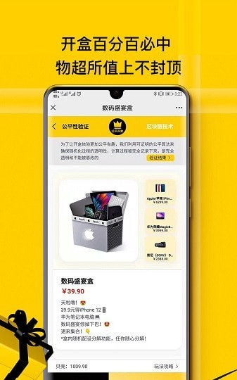 幸运盒子