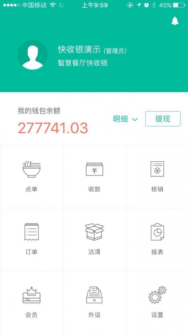 快收银