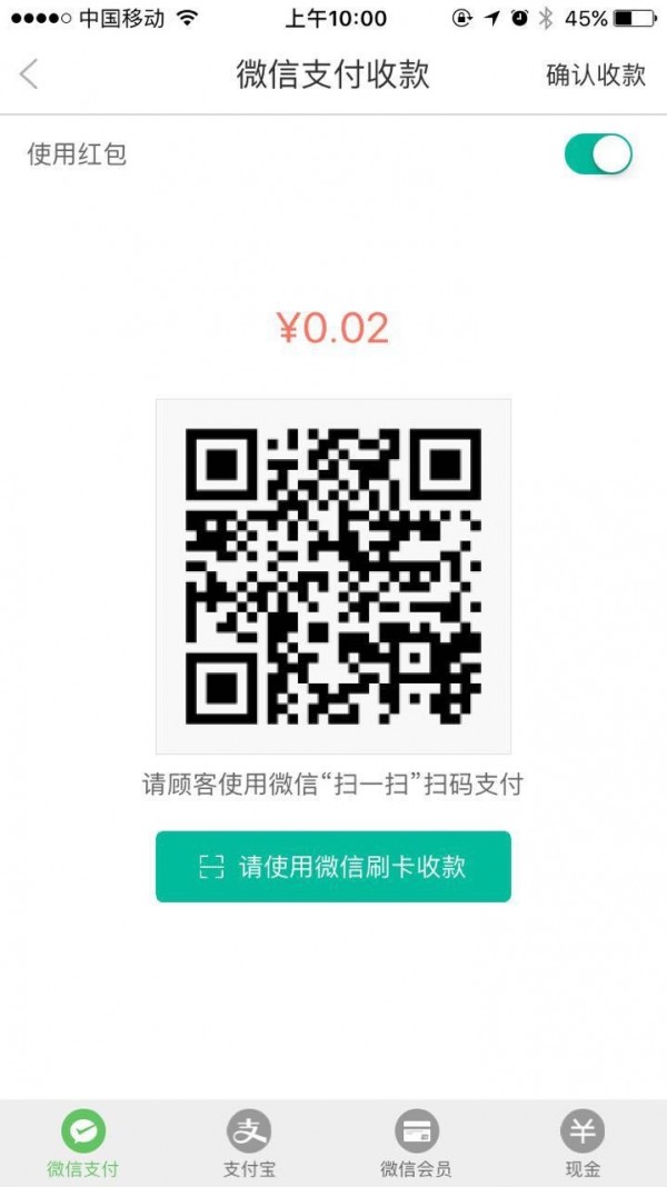 快收银