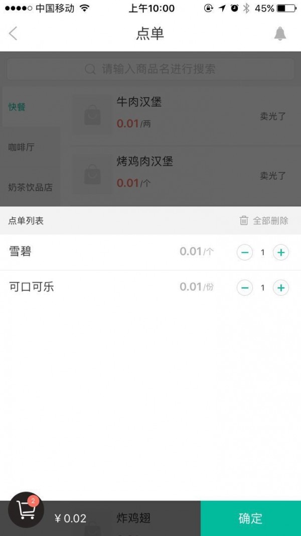 快收银
