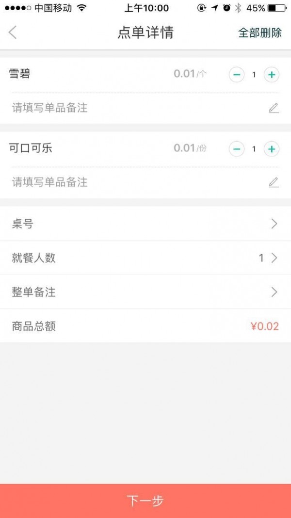 快收银