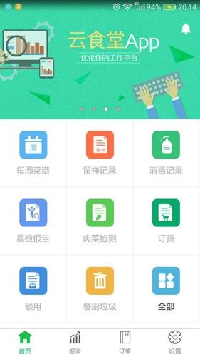 云食堂