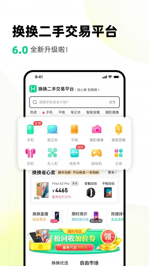 手机二手网络回收