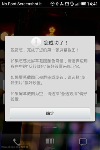 无root截屏
