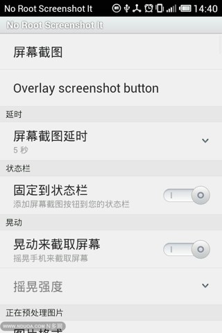 无root截屏