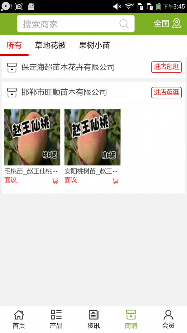 河北苗木平台