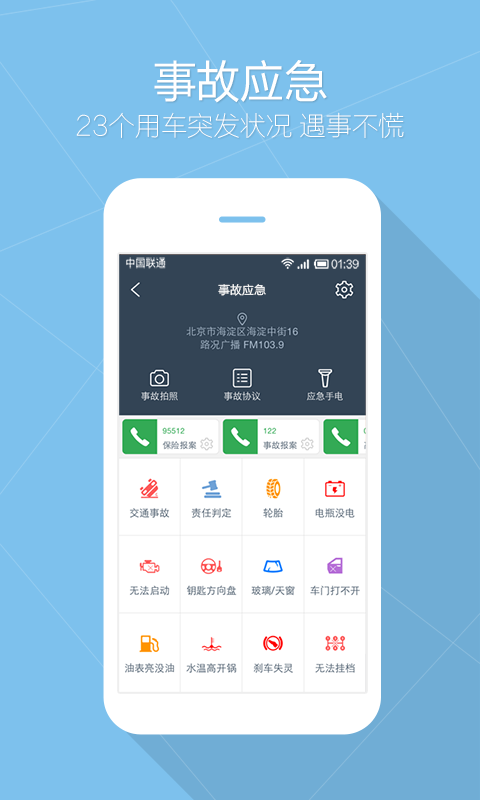 汽车应急助手