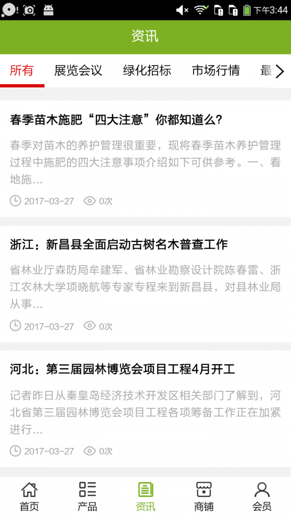 河北苗木平台