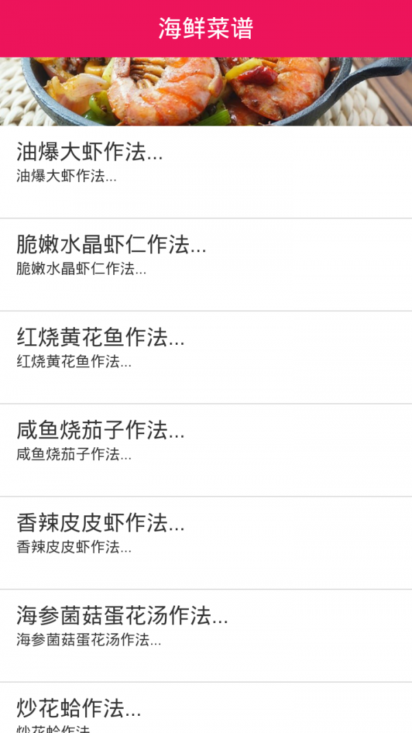 海鲜菜谱大全