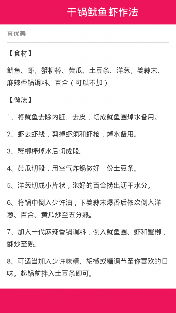 海鲜菜谱大全