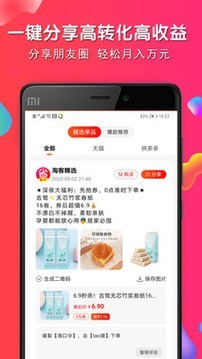 淘客圈