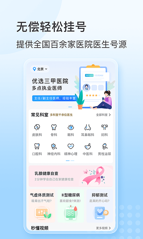 灯塔预约挂号