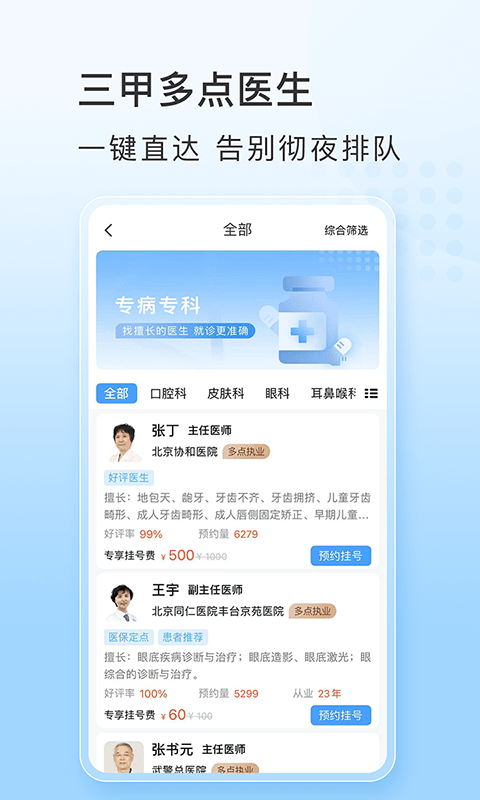 灯塔预约挂号