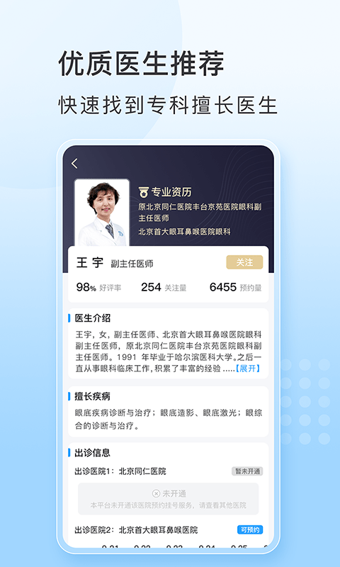 灯塔预约挂号