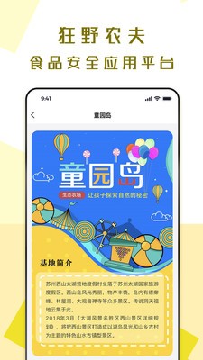 狂野农夫