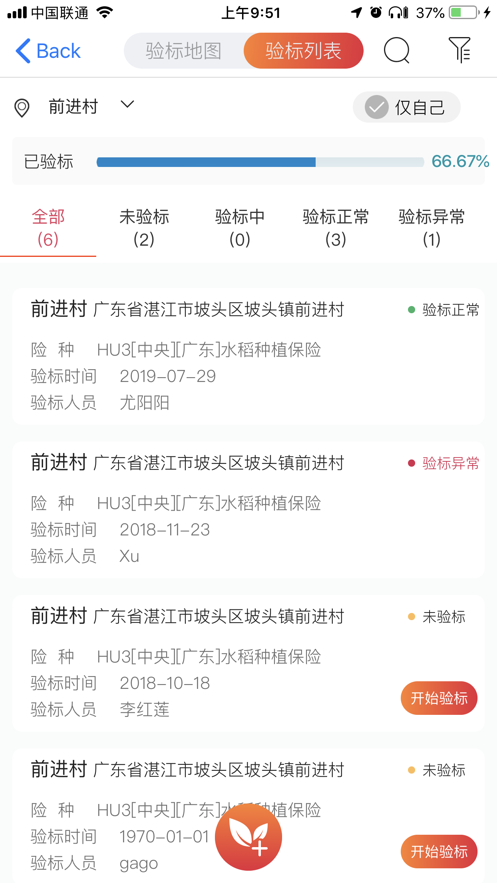 粤农保