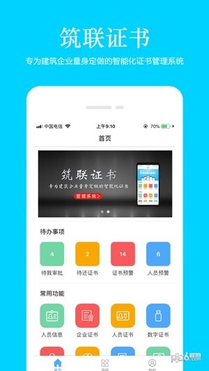 筑联证书