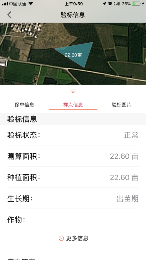 粤农保