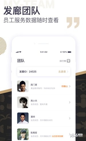 美业助手