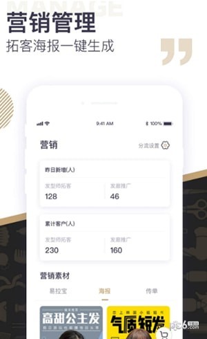 美业助手