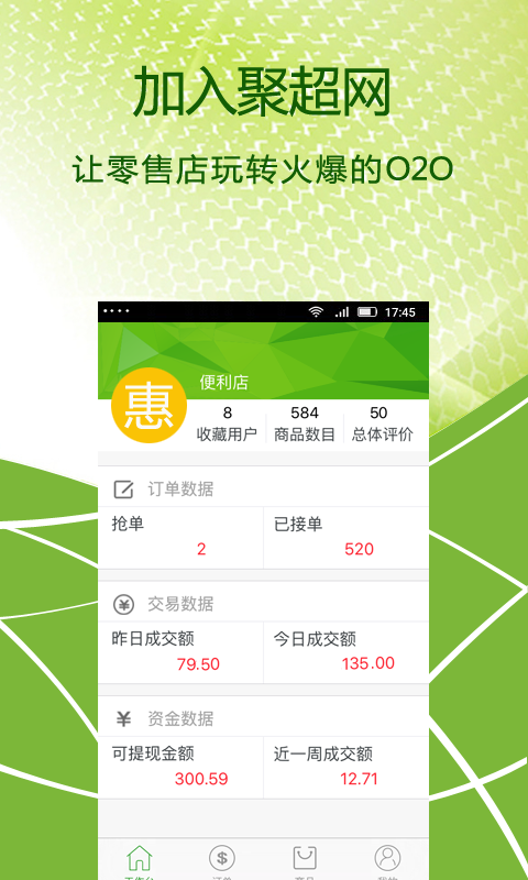 聚超商户