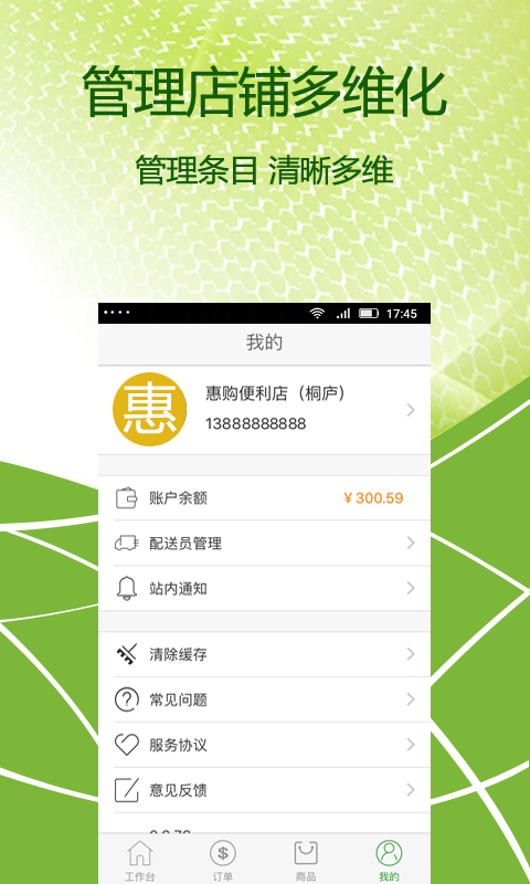 聚超商户