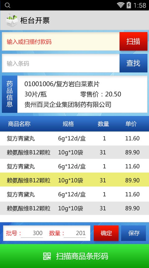 药品终端管理系统