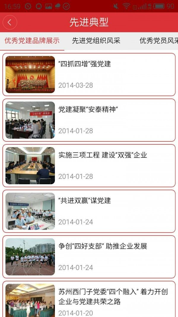 苏高新党建