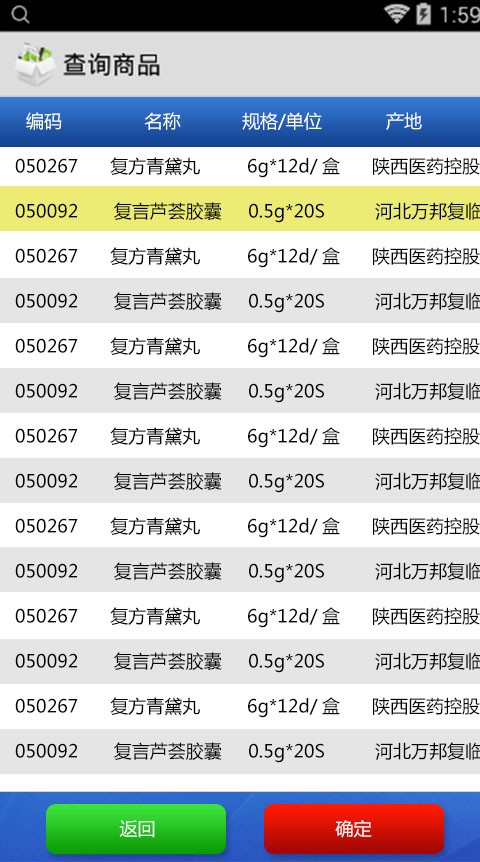 药品终端管理系统