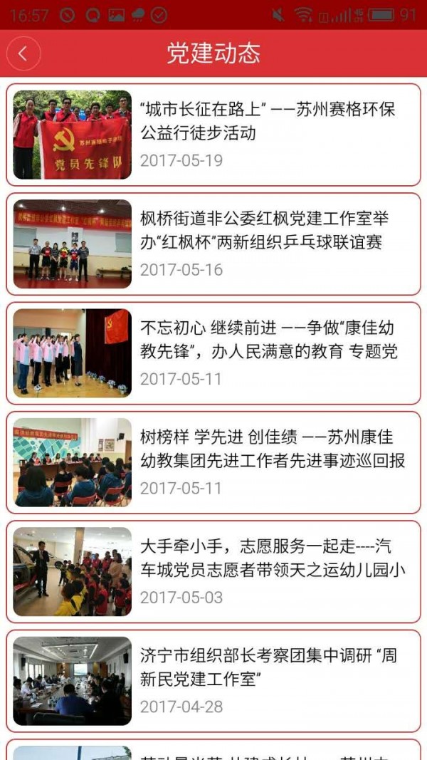 苏高新党建
