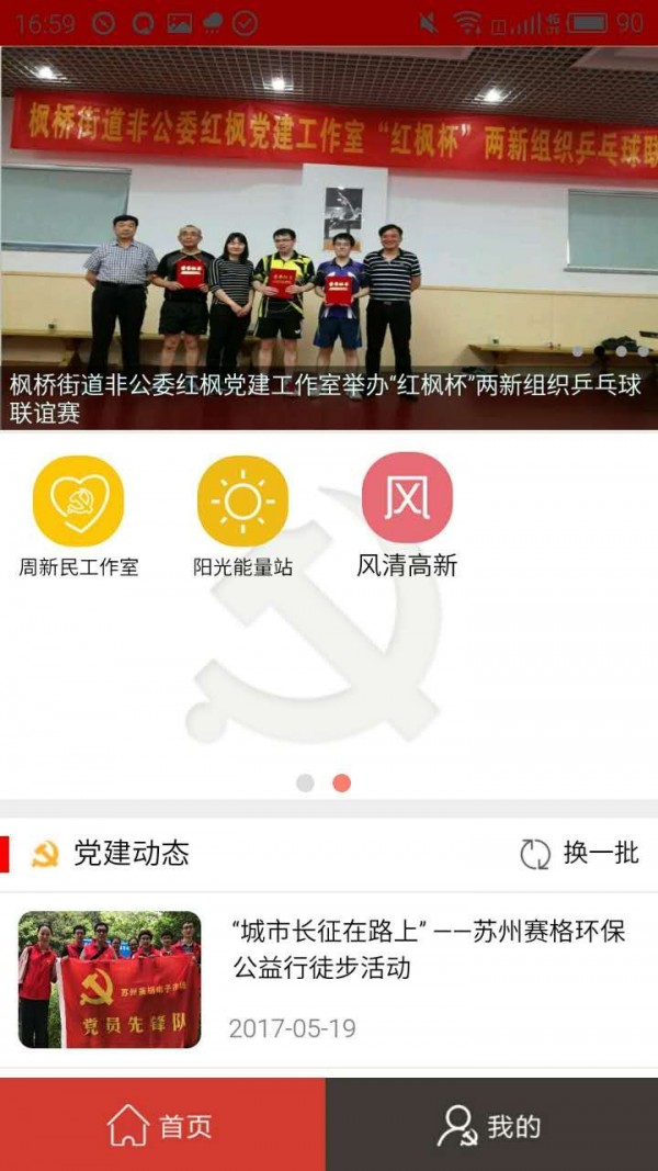 苏高新党建