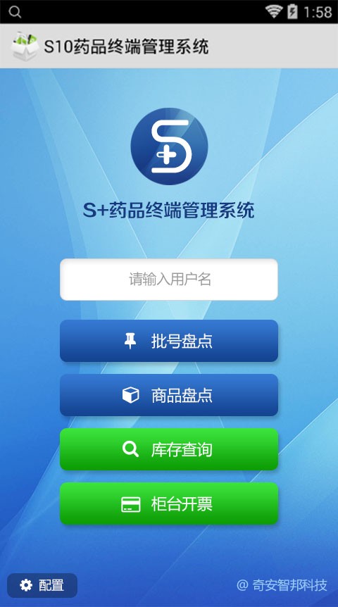 药品终端管理系统