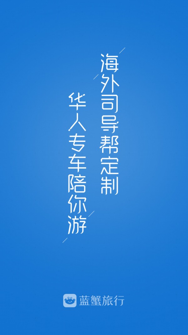 蓝蟹司导端