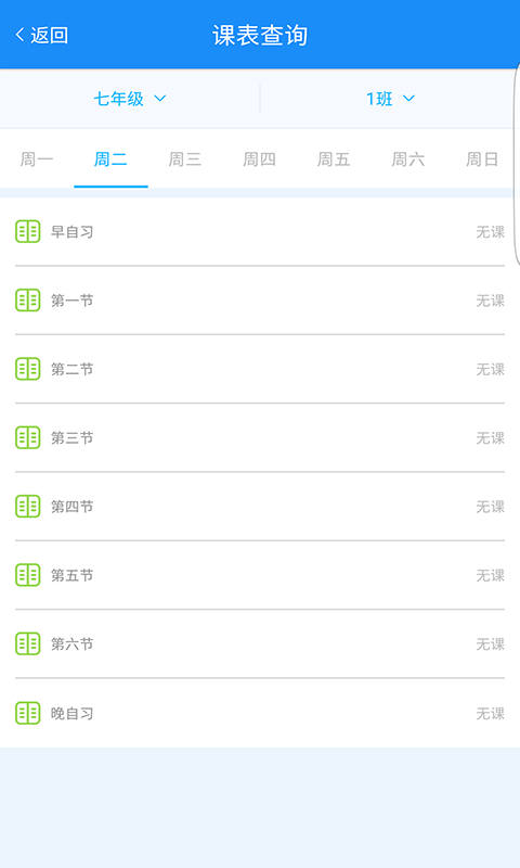 长春校园通