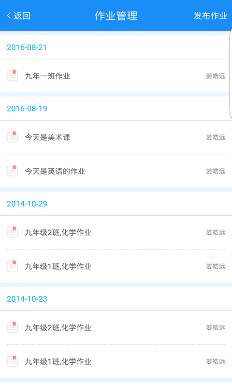 长春校园通