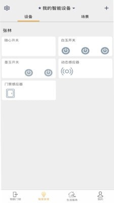 小巢管家