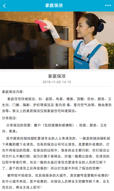防城港家政