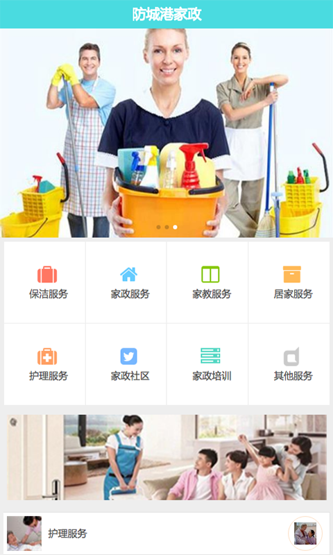 防城港家政