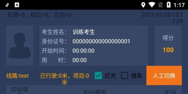 驾考培训