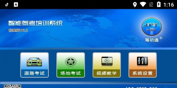 驾考培训