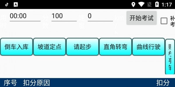 驾考培训