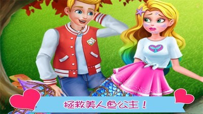 人鱼公主恋爱日记