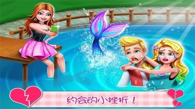 人鱼公主恋爱日记