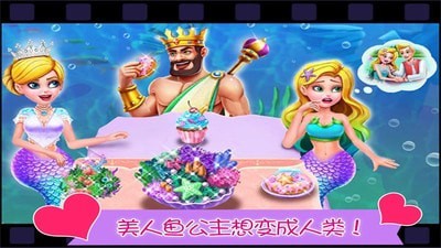 人鱼公主恋爱日记