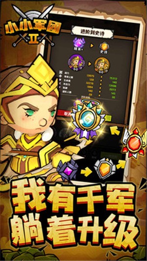小小军团2九游版
