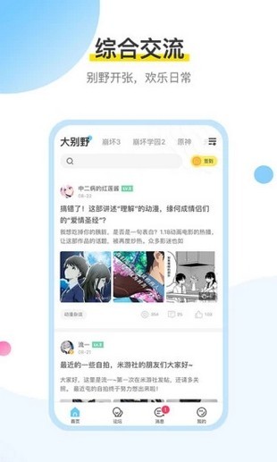 崩坏3社区