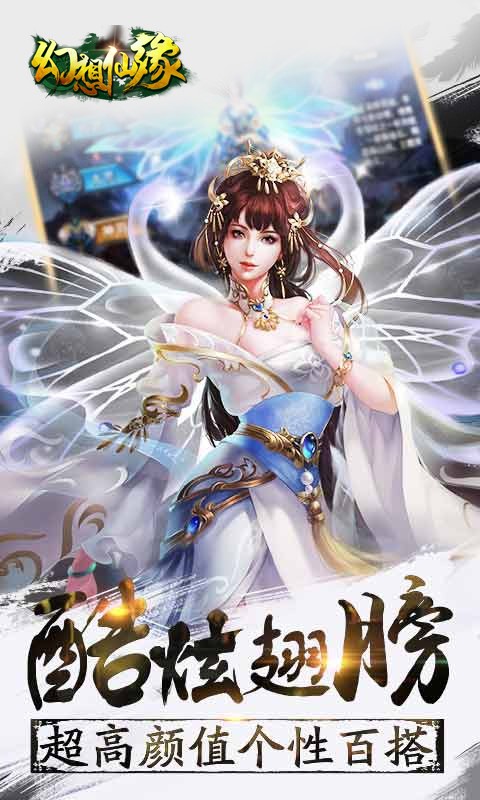 幻想仙缘手游