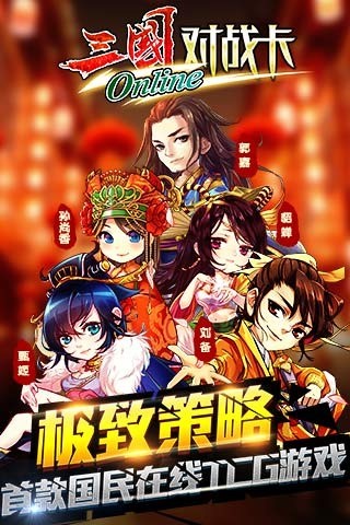 斗脑三国九游版