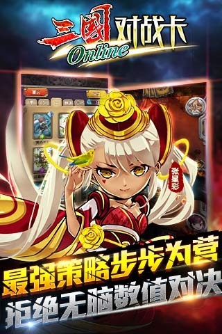 斗脑三国九游版